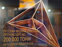 Das Hightech-Projekt von Russischen Kupfergesellschaft wird vom Staat unterstützt